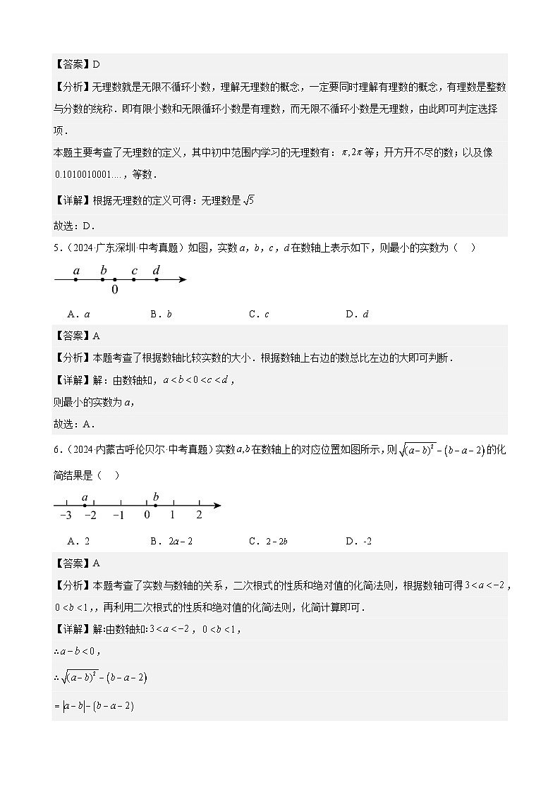 备战2025年中考数学真题分类汇编（全国通用）专题01实数及其运算（含二次根式）（32题）（教师版）第2页
