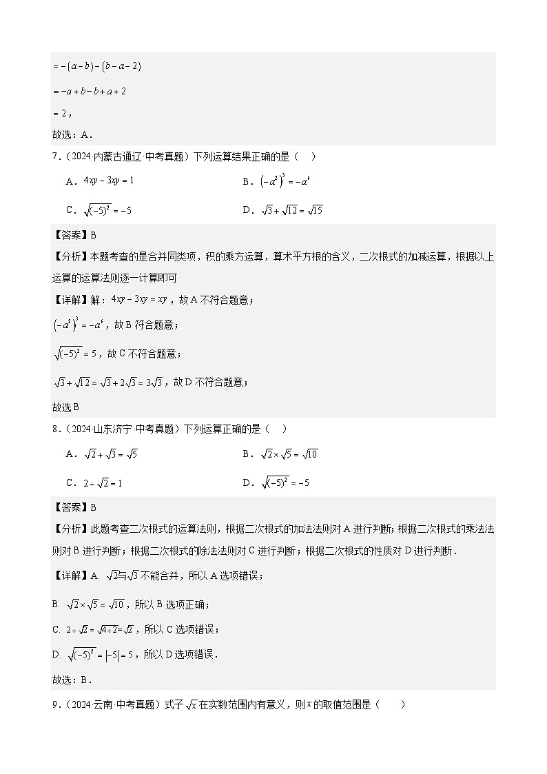 备战2025年中考数学真题分类汇编（全国通用）专题01实数及其运算（含二次根式）（32题）（教师版）第3页