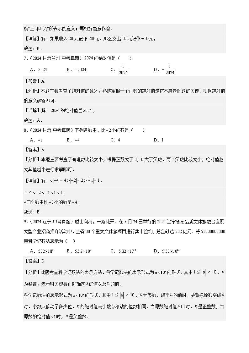 备战2025年中考数学真题分类汇编（全国通用）专题02有理数及其运算（56题）（教师版）第3页