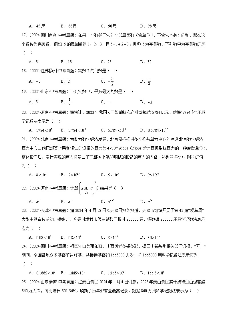 备战2025年中考数学真题分类汇编（全国通用）专题02有理数及其运算（56题）（学生版）第3页