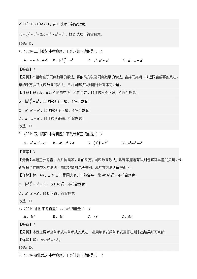备战2025年中考数学真题分类汇编（全国通用）专题03代数式及整式（46题）（教师版）第2页