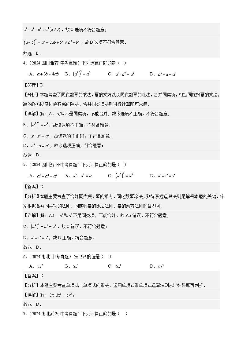 备战2025年中考数学真题分类汇编（全国通用）专题03代数式及整式（46题）（教师版）第2页