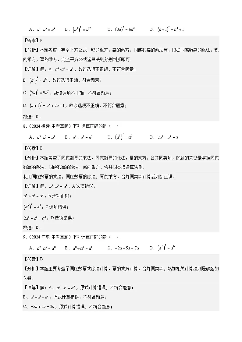 备战2025年中考数学真题分类汇编（全国通用）专题03代数式及整式（46题）（教师版）第3页