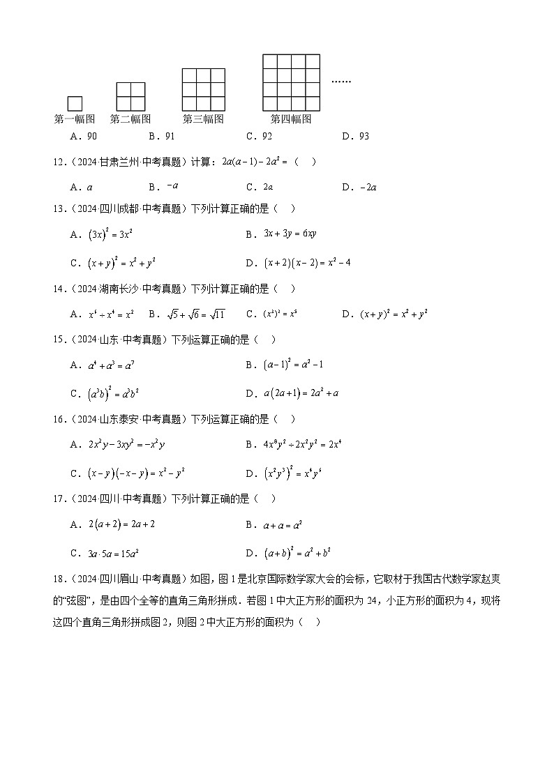 备战2025年中考数学真题分类汇编（全国通用）专题03代数式及整式（46题）（学生版）第2页