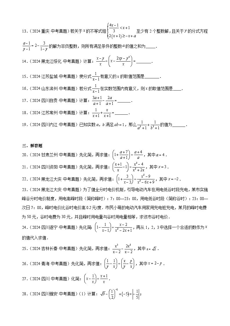 备战2025年中考数学真题分类汇编（全国通用）专题04分式与分式方程（34题）（学生版）第2页