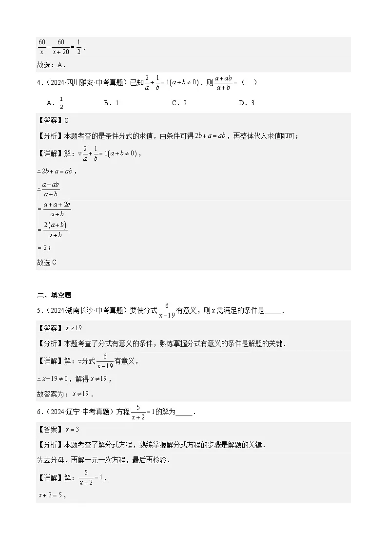备战2025年中考数学真题分类汇编（全国通用）专题04分式与分式方程（34题）（教师版）第2页