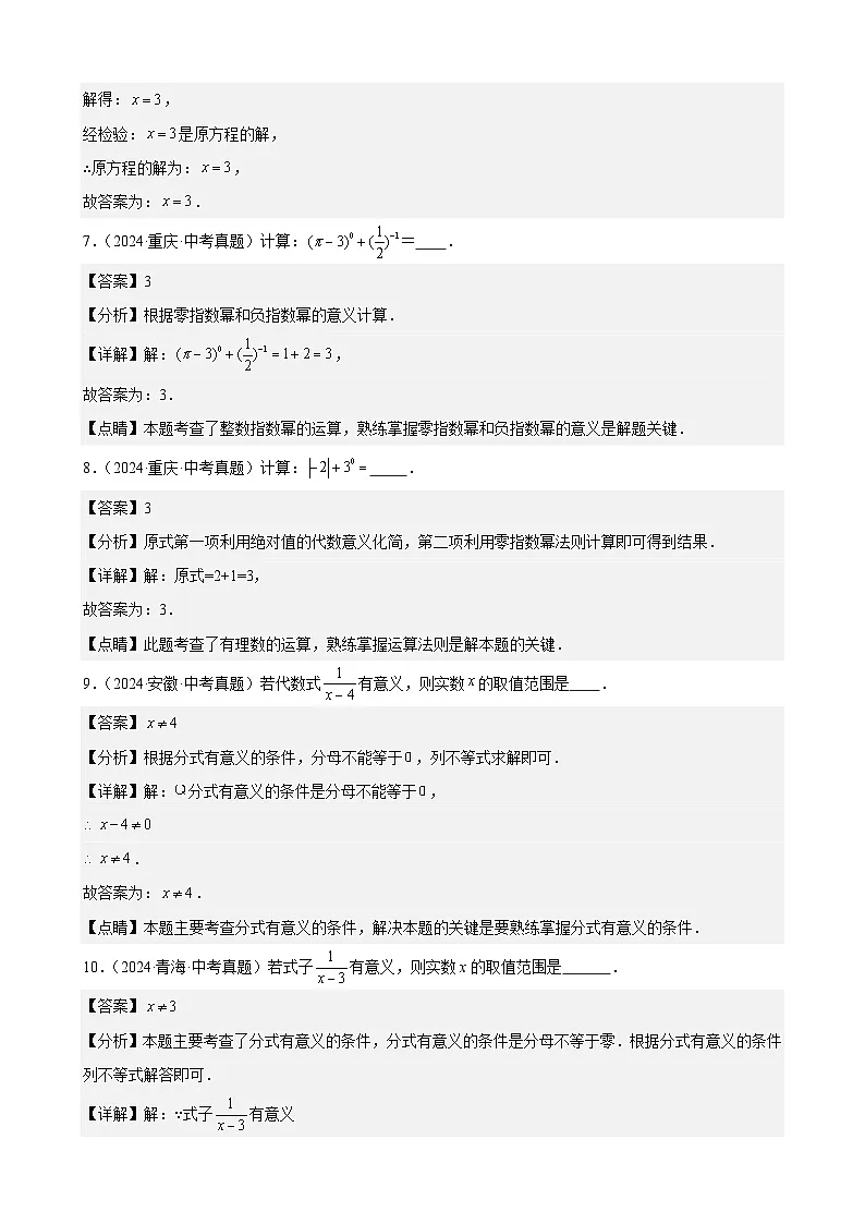 备战2025年中考数学真题分类汇编（全国通用）专题04分式与分式方程（34题）（教师版）第3页