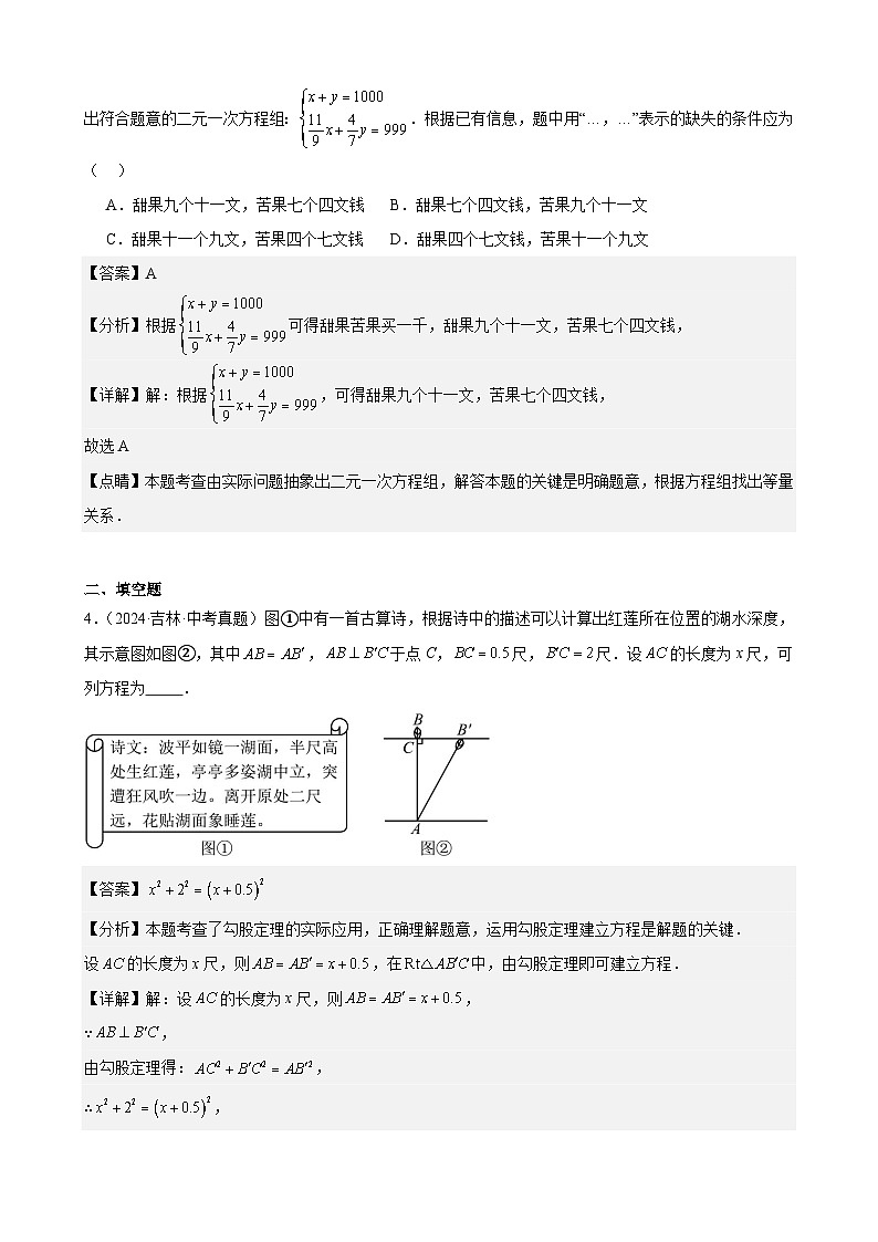 备战2025年中考数学真题分类汇编（全国通用）专题05一次方程（组）及其应用（11题）（教师版）第2页