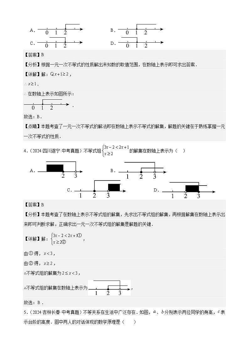 备战2025年中考数学真题分类汇编（全国通用）专题07不等式（组）及其应用（29题）（教师版）第2页