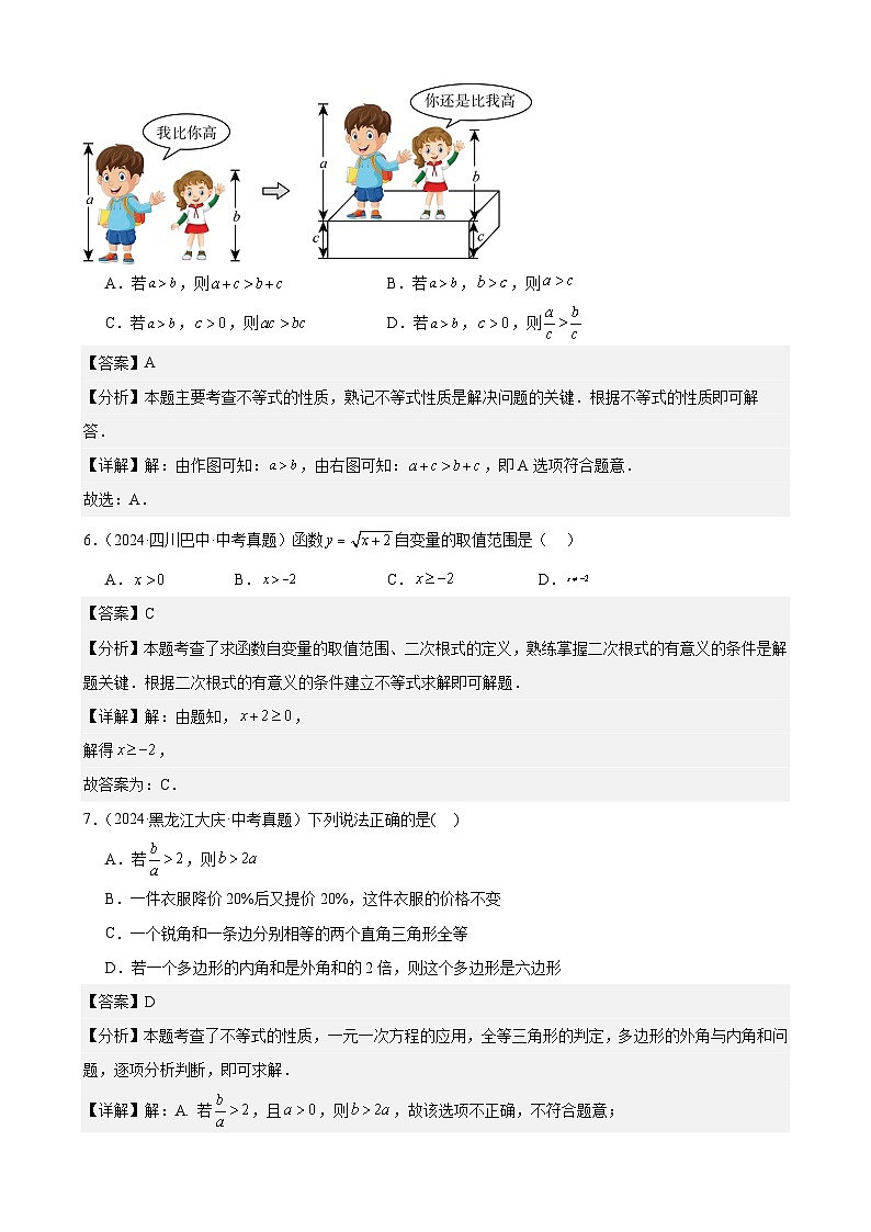 备战2025年中考数学真题分类汇编（全国通用）专题07不等式（组）及其应用（29题）（教师版）第3页