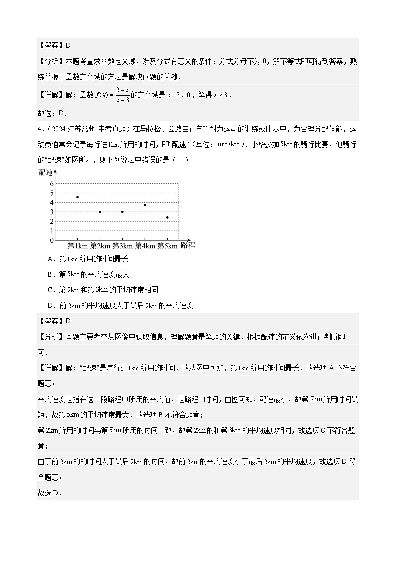 备战2025年中考数学真题分类汇编（全国通用）专题08平面直角坐标系与函数基础知识（19题）（教师版）第2页