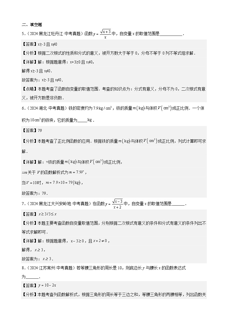 备战2025年中考数学真题分类汇编（全国通用）专题08平面直角坐标系与函数基础知识（19题）（教师版）第3页