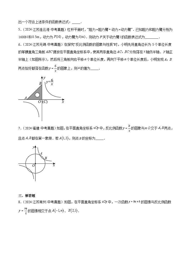 备战2025年中考数学真题分类汇编（全国通用）专题10反比例函数及其应用（26题）（学生版）第2页