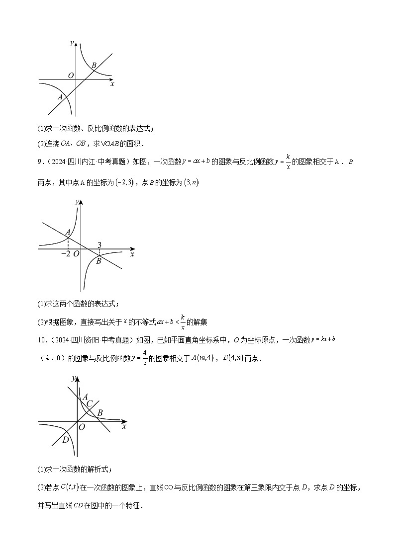 备战2025年中考数学真题分类汇编（全国通用）专题10反比例函数及其应用（26题）（学生版）第3页