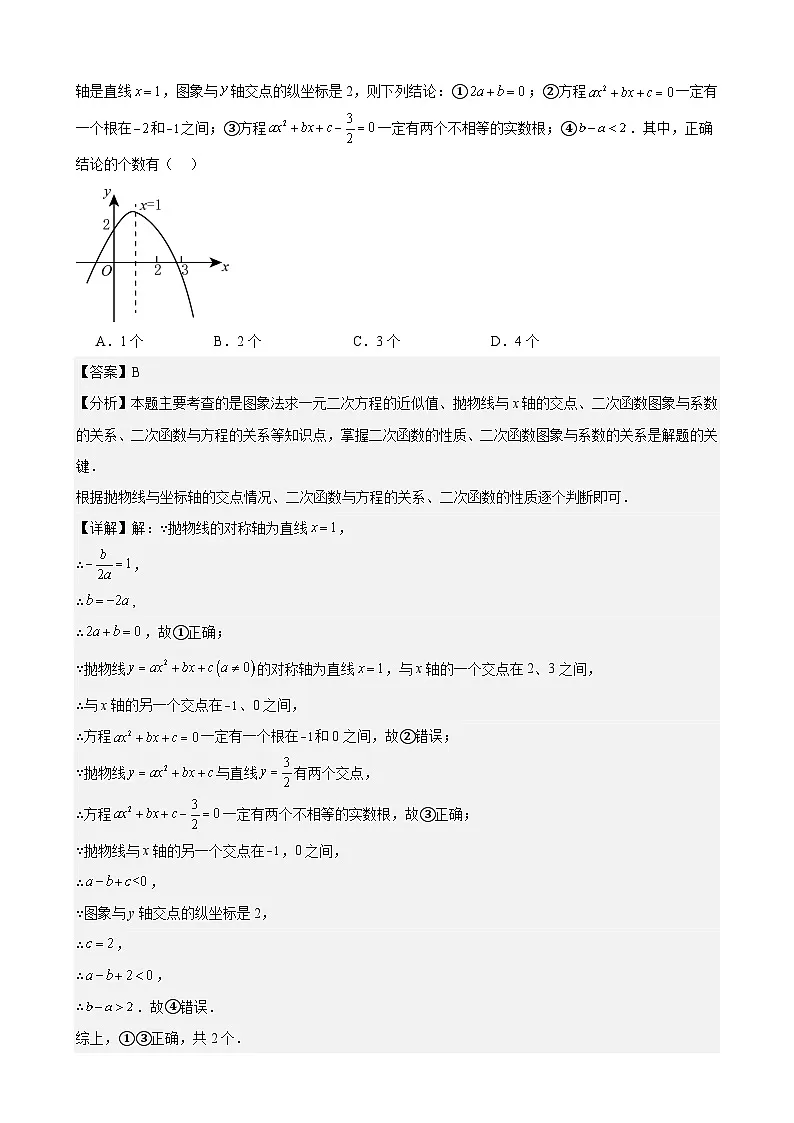 备战2025年中考数学真题分类汇编（全国通用）专题12二次函数压轴题（20题）（教师版）第3页