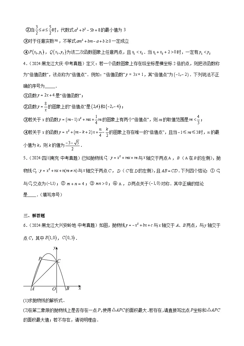 备战2025年中考数学真题分类汇编（全国通用）专题12二次函数压轴题（20题）（学生版）第2页