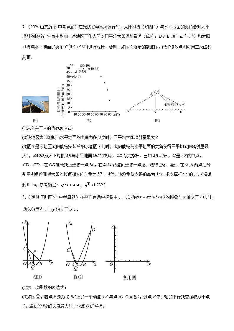 备战2025年中考数学真题分类汇编（全国通用）专题12二次函数压轴题（20题）（学生版）第3页