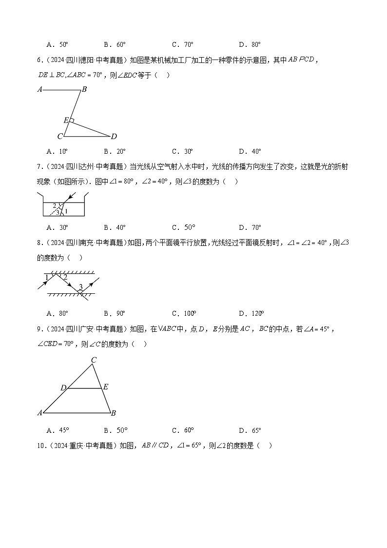 备战2025年中考数学真题分类汇编（全国通用）专题13几何图形初步及相交线、平行线（23题）（学生版）第2页