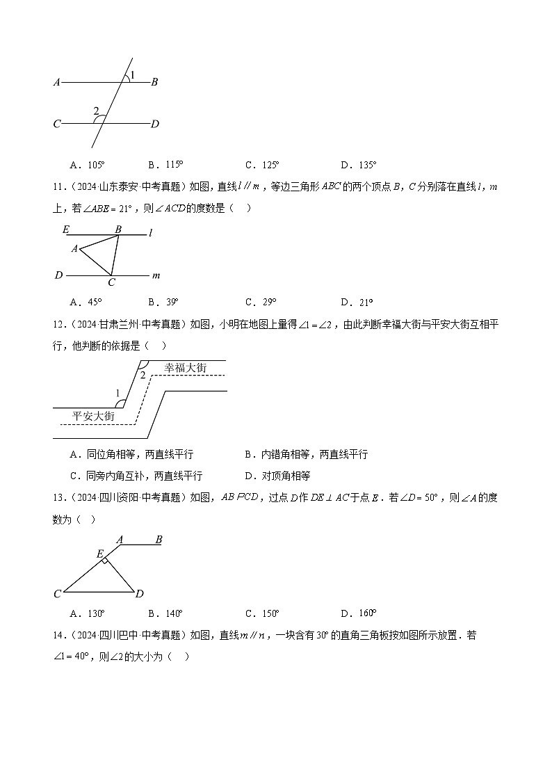 备战2025年中考数学真题分类汇编（全国通用）专题13几何图形初步及相交线、平行线（23题）（学生版）第3页