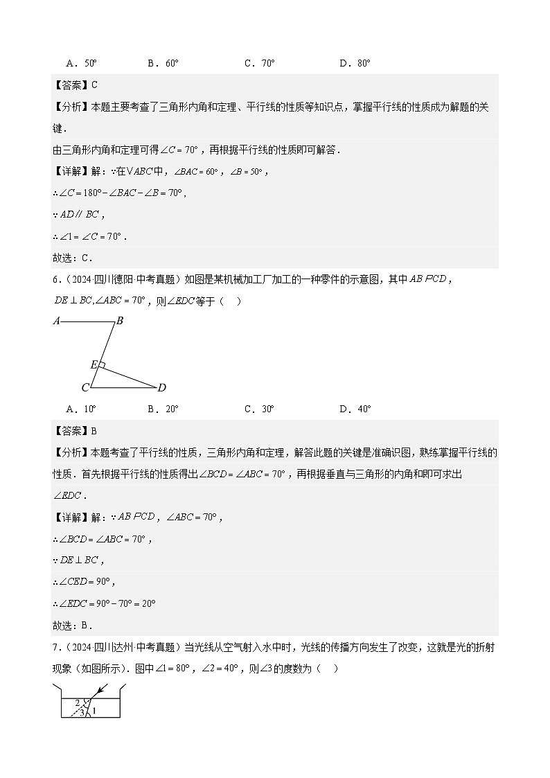 备战2025年中考数学真题分类汇编（全国通用）专题13几何图形初步及相交线、平行线（23题）（教师版）第3页