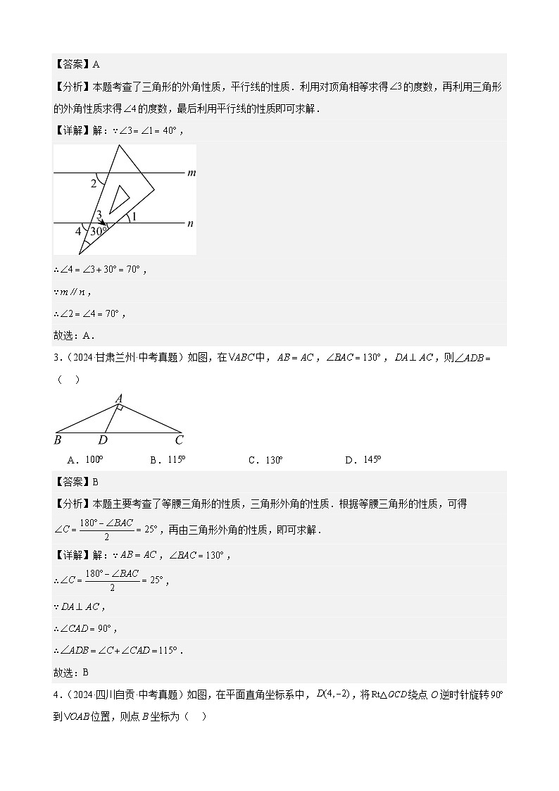 备战2025年中考数学真题分类汇编（全国通用）专题14三角形及全等三角形（14题）（教师版）第2页