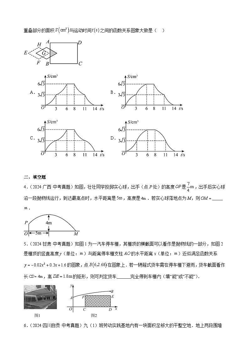 备战2025年中考数学真题分类汇编（全国通用）专题15二次函数的实际应用（21题）（学生版）第2页