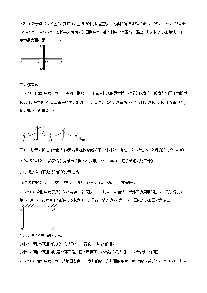 备战2025年中考数学真题分类汇编（全国通用）专题15二次函数的实际应用（21题）（学生版）第3页