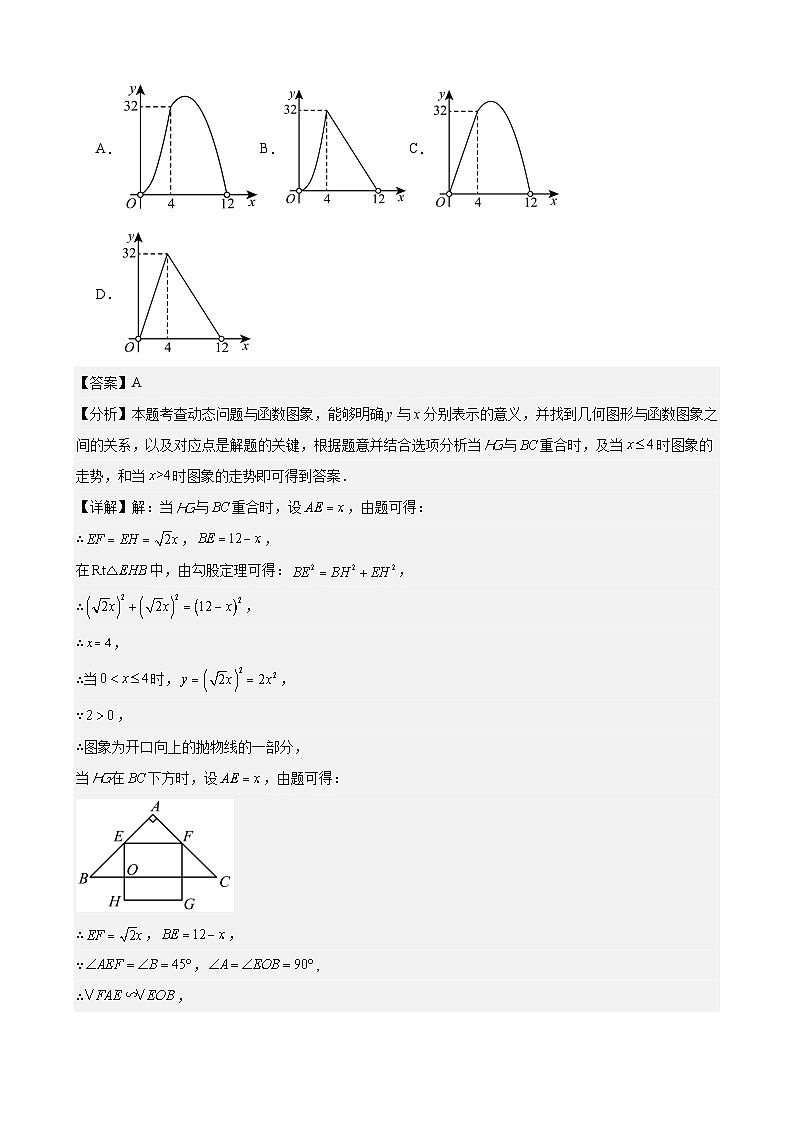 备战2025年中考数学真题分类汇编（全国通用）专题15二次函数的实际应用（21题）（教师版）第2页