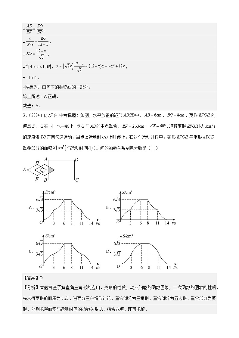 备战2025年中考数学真题分类汇编（全国通用）专题15二次函数的实际应用（21题）（教师版）第3页