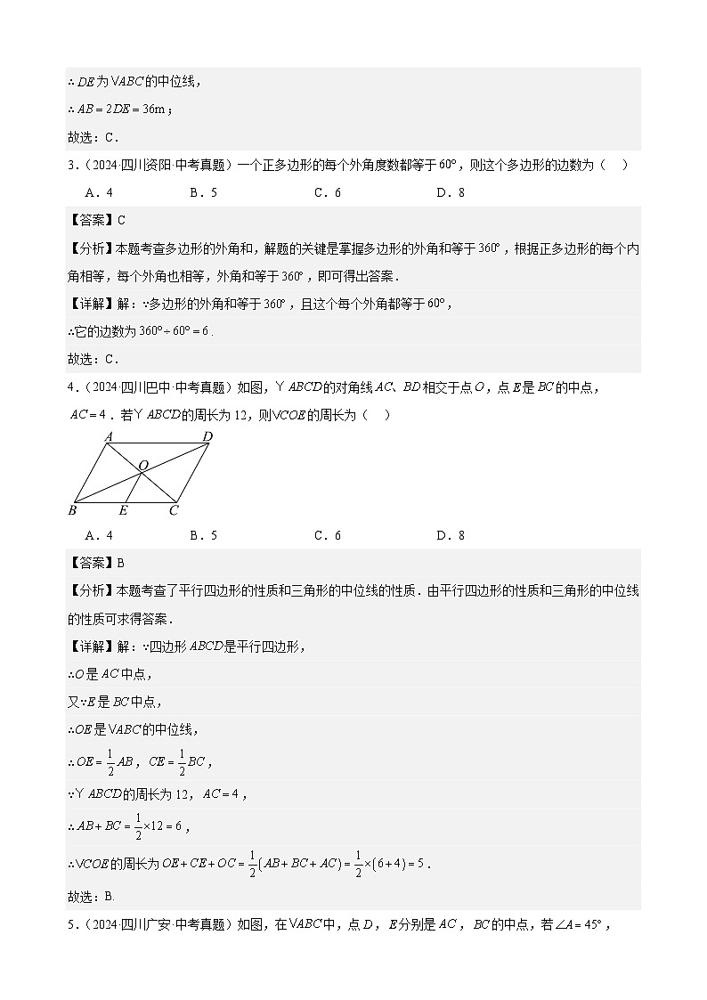 备战2025年中考数学真题分类汇编（全国通用）专题16多边形与平行四边形（24题）（教师版）第2页