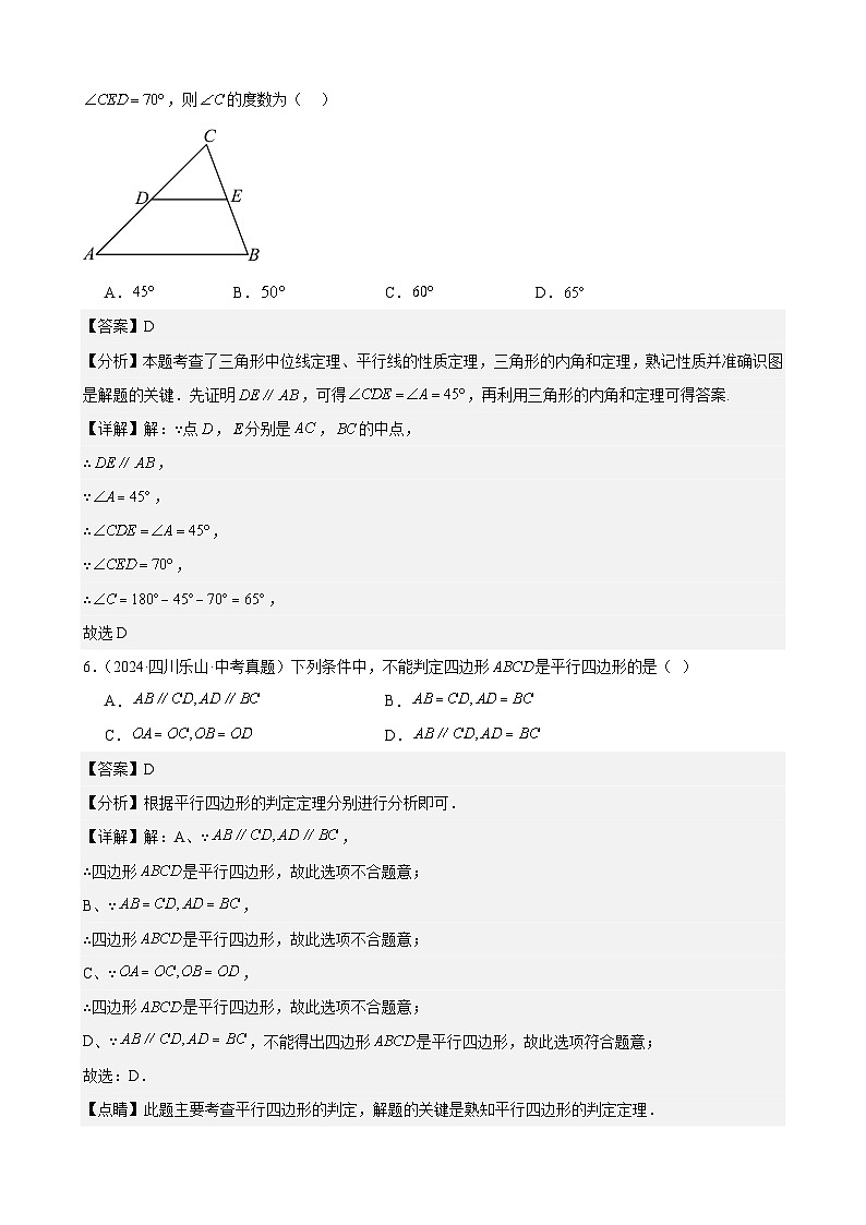 备战2025年中考数学真题分类汇编（全国通用）专题16多边形与平行四边形（24题）（教师版）第3页