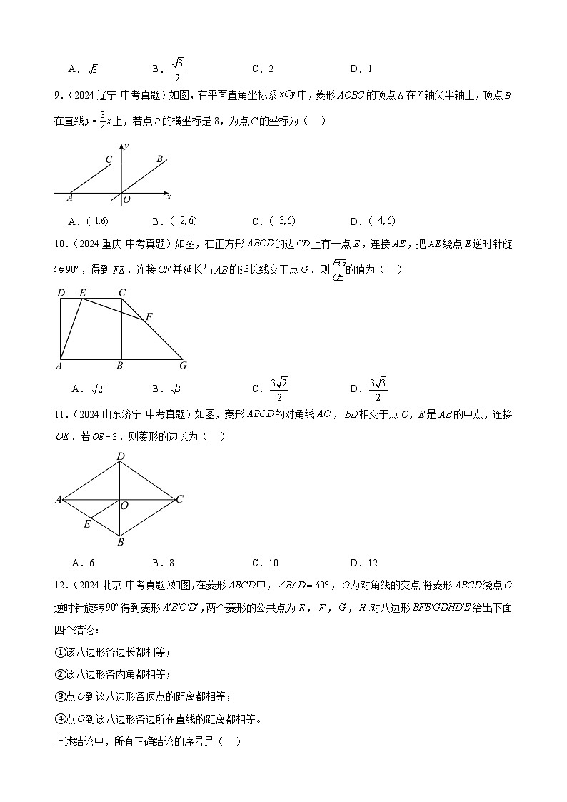 备战2025年中考数学真题分类汇编（全国通用）专题17特殊的平行四边形（39题）（学生版）第3页