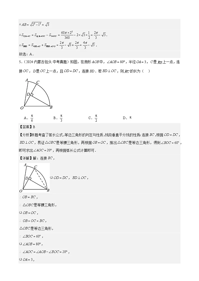备战2025年中考数学真题分类汇编（全国通用）专题18圆的相关性质及计算证明（34题）（教师版）第3页