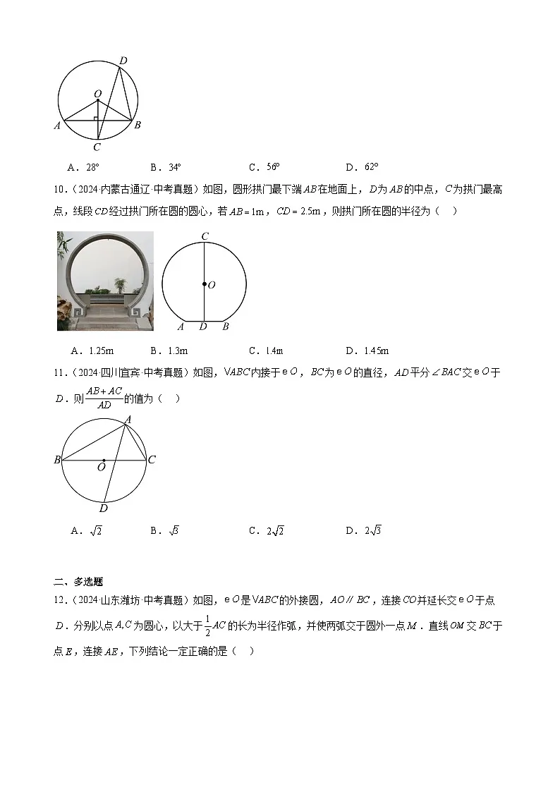 备战2025年中考数学真题分类汇编（全国通用）专题18圆的相关性质及计算证明（34题）（学生版）第3页