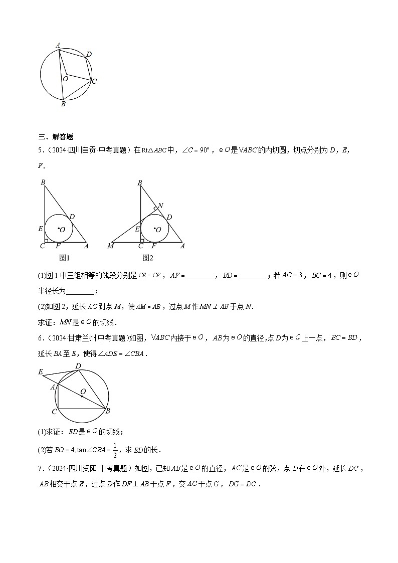 备战2025年中考数学真题分类汇编（全国通用）专题19圆的有关位置关系（16题）（学生版）第2页