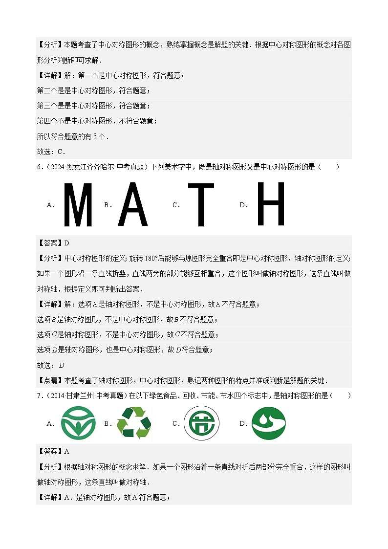 备战2025年中考数学真题分类汇编（全国通用）专题20图形的平移翻折对称（31题）（教师版）第3页