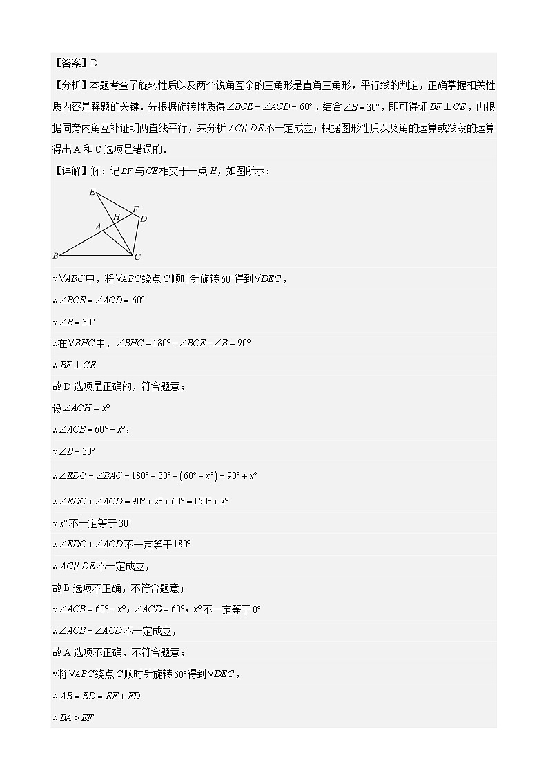 备战2025年中考数学真题分类汇编（全国通用）专题21图形的旋转（36题）（教师版）第3页