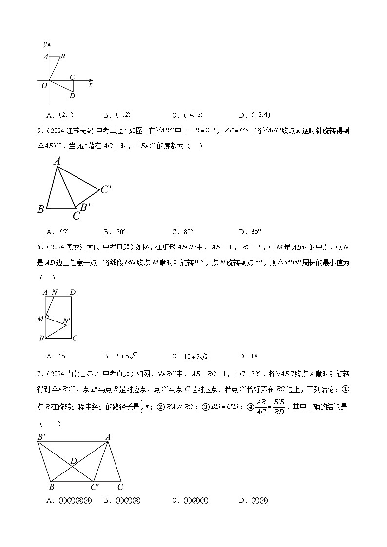 备战2025年中考数学真题分类汇编（全国通用）专题21图形的旋转（36题）（学生版）第2页