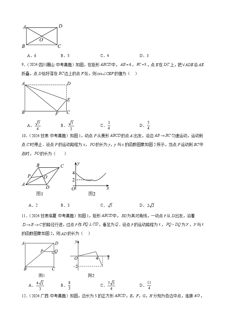 备战2025年中考数学真题分类汇编（全国通用）专题21特殊的平行四边形（45题）（学生版）第3页