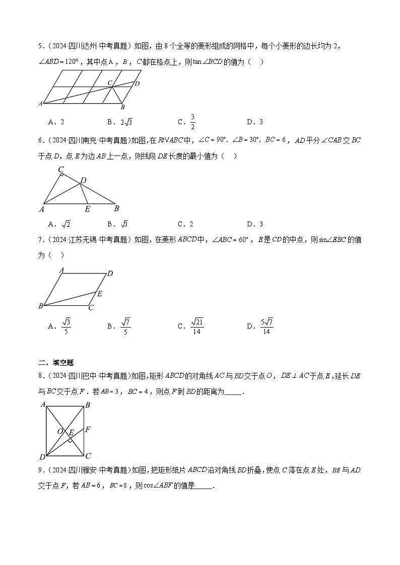 备战2025年中考数学真题分类汇编（全国通用）专题24锐角三角函数及其应用（56题）（学生版）第2页