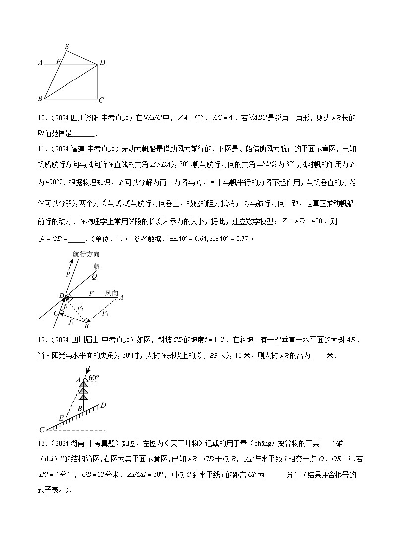 备战2025年中考数学真题分类汇编（全国通用）专题24锐角三角函数及其应用（56题）（学生版）第3页