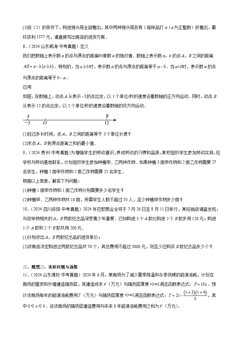 备战2025年中考数学真题分类汇编（全国通用）专题27方程及函数的实际问题（17题）（学生版）第3页