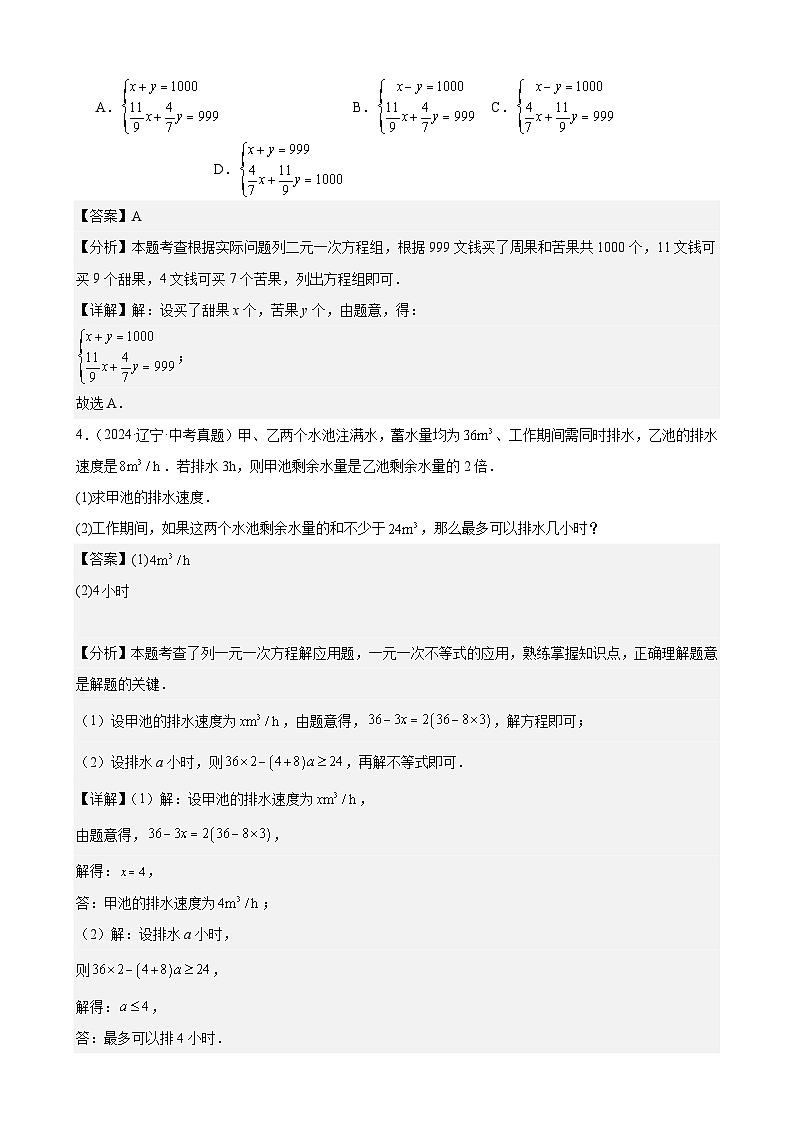 备战2025年中考数学真题分类汇编（全国通用）专题27方程及函数的实际问题（17题）（教师版）第2页