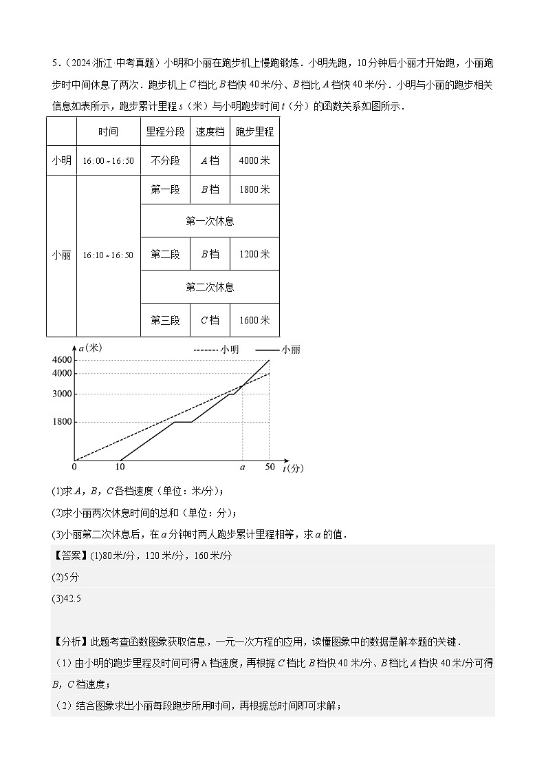 备战2025年中考数学真题分类汇编（全国通用）专题27方程及函数的实际问题（17题）（教师版）第3页