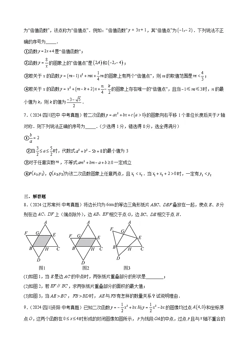 备战2025年中考数学真题分类汇编（全国通用）专题29函数综合压轴题（32题）（学生版）第3页