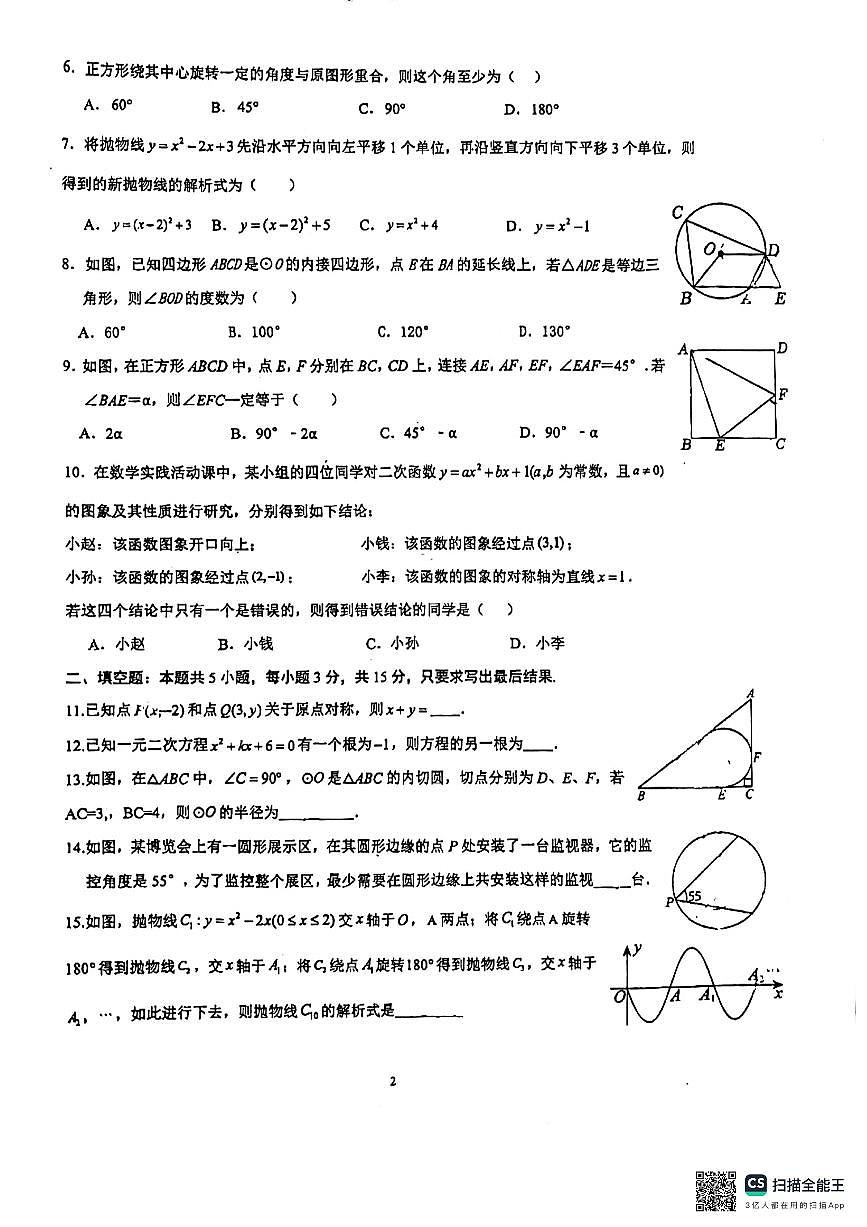 广东省惠州市惠州一中教育集团2024-2025学年九年级上学期期中质量监测数学试卷第2页