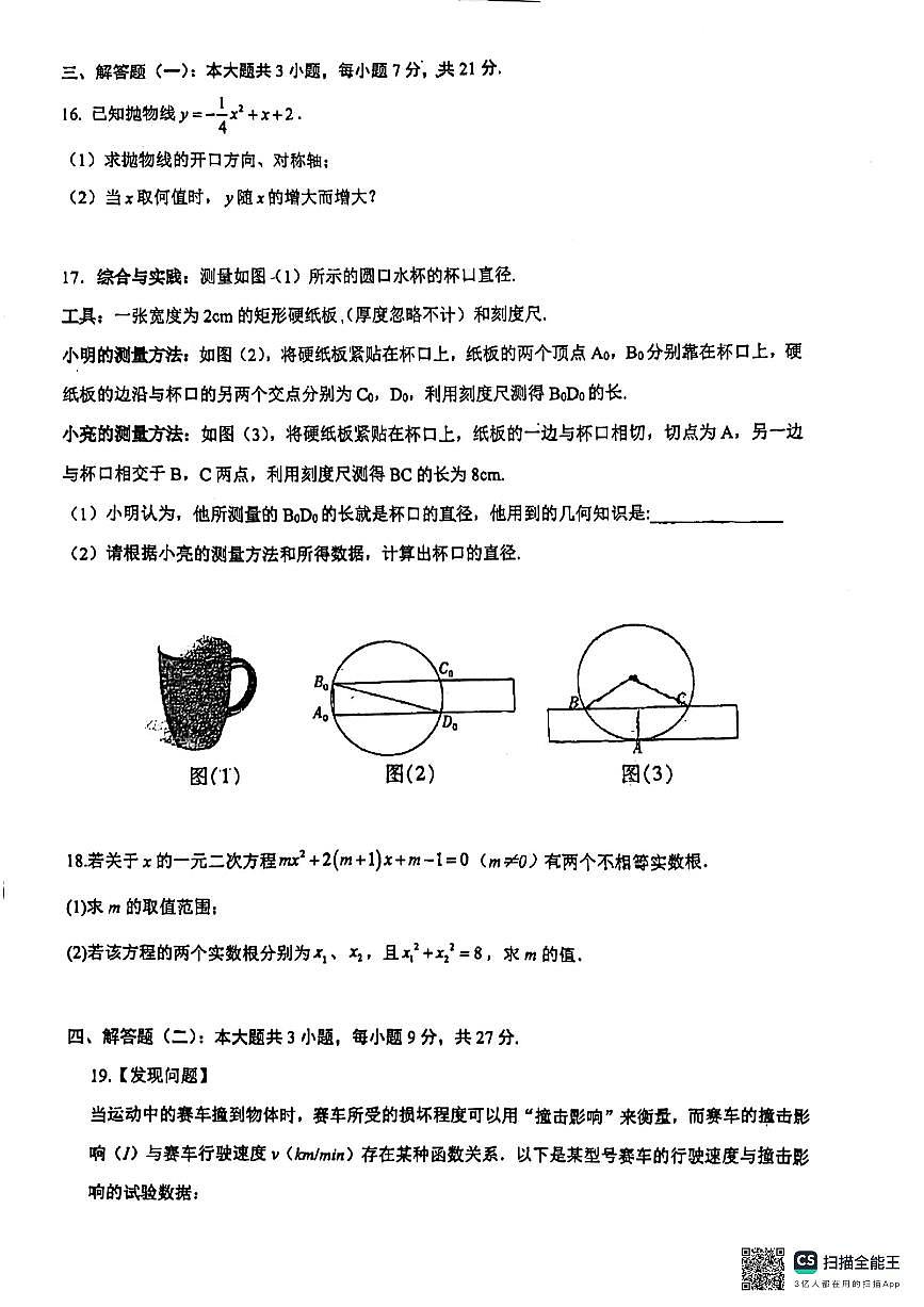 广东省惠州市惠州一中教育集团2024-2025学年九年级上学期期中质量监测数学试卷第3页