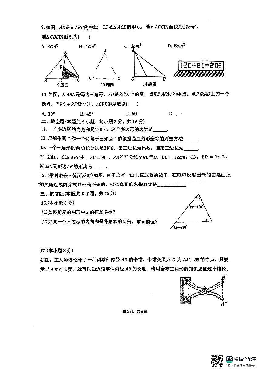 广东省惠州市惠州一中教育集团2024-2025学年上学期八年级期中考试数学试题卷第2页