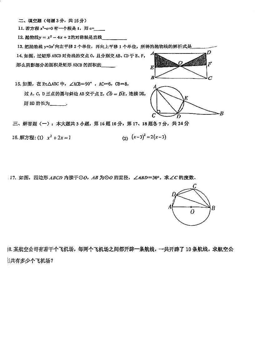 广东省江门市杜阮镇杜阮中心初级中学2024-2025学年九年级上学期期中考试数学试题第2页