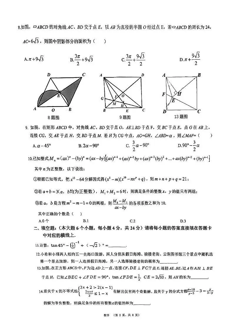 重庆市鲁能巴蜀中学校2024-2025学年九年级下学期期中考试数学试题（含答案）第2页